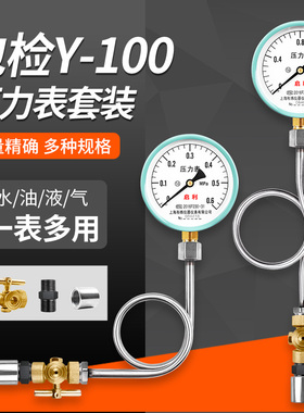 压力表包检Y100水压表油压气压表套装管道径向0-0.6/1.0/1.6/2.5m