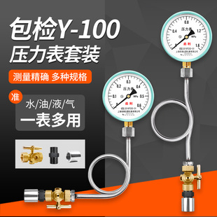 1.6 压力表包检Y100水压表油压气压表套装 1.0 0.6 2.5m 管道径向0