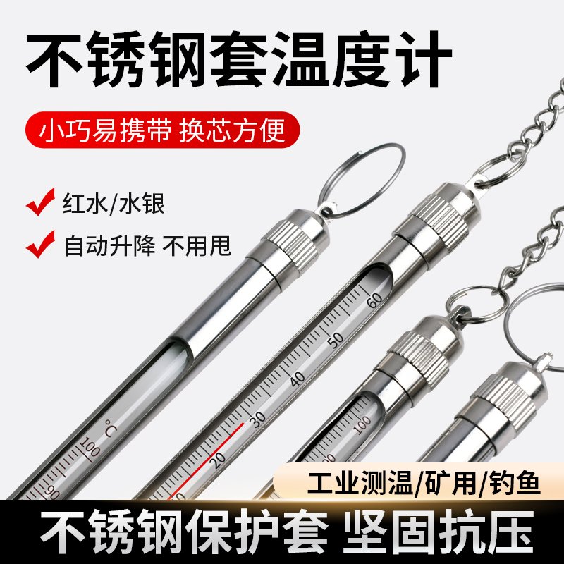 不锈钢套玻璃棒温度计