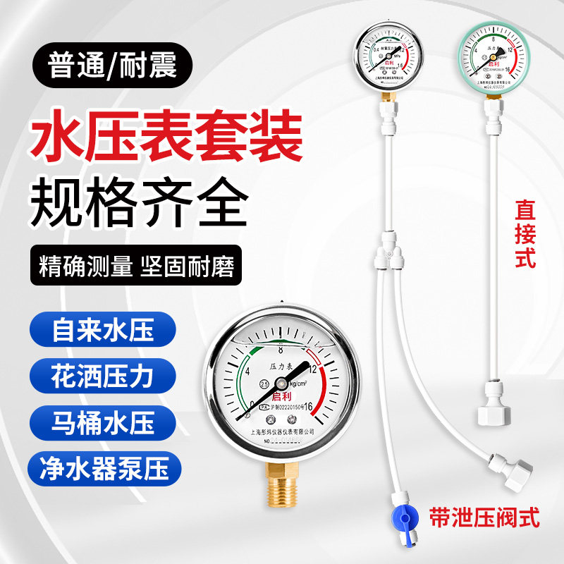 压力表2分净水器马桶花洒4分图片