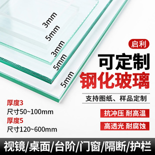实验室钢化玻璃板长方形正方形耐高温高透视镜片厚5mm玻璃板垫板