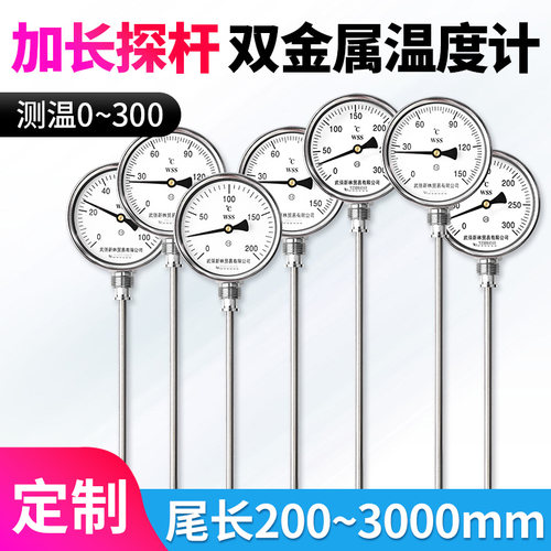 加长测温杆工业双金属温度计反应釜管道锅炉水温表探杆5厘米-3米