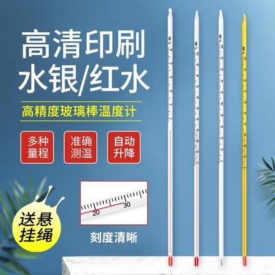 红水温度计玻璃棒式测气温液体温度家用室内外温度表工业农业大棚