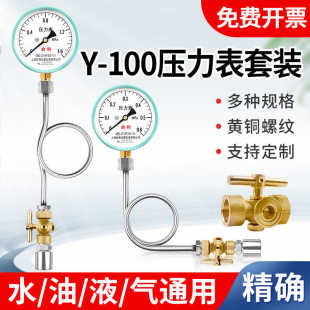 Y100可检压力表带缓冲管三通旋塞阀焊接底座套装水压气压油压液压