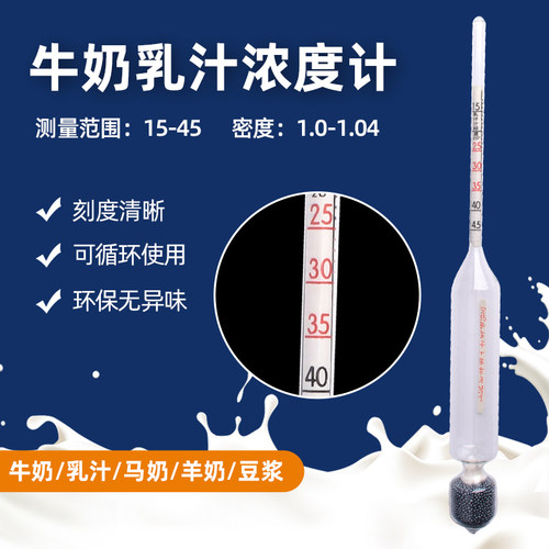 乳汁计牛奶羊奶豆浆浓度