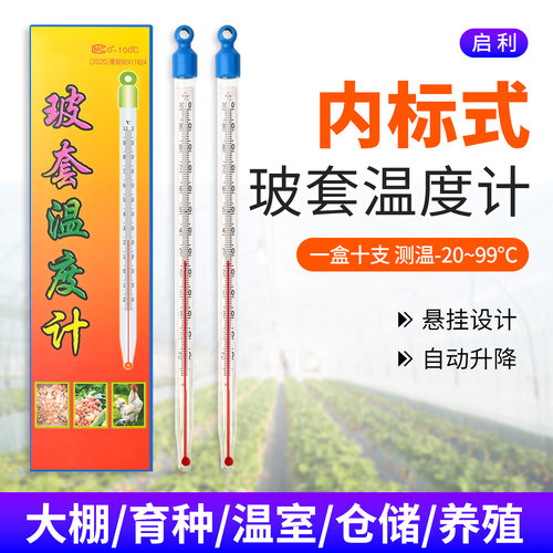 玻璃红水温度计0-100度内标温度计大棚种植室外养殖场工业室温计