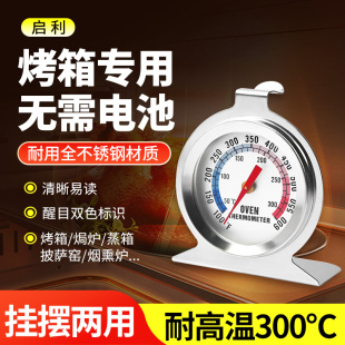 厨房食品用 烤箱温度计内置温度计耐高温牛排水温发酵油温计探针式