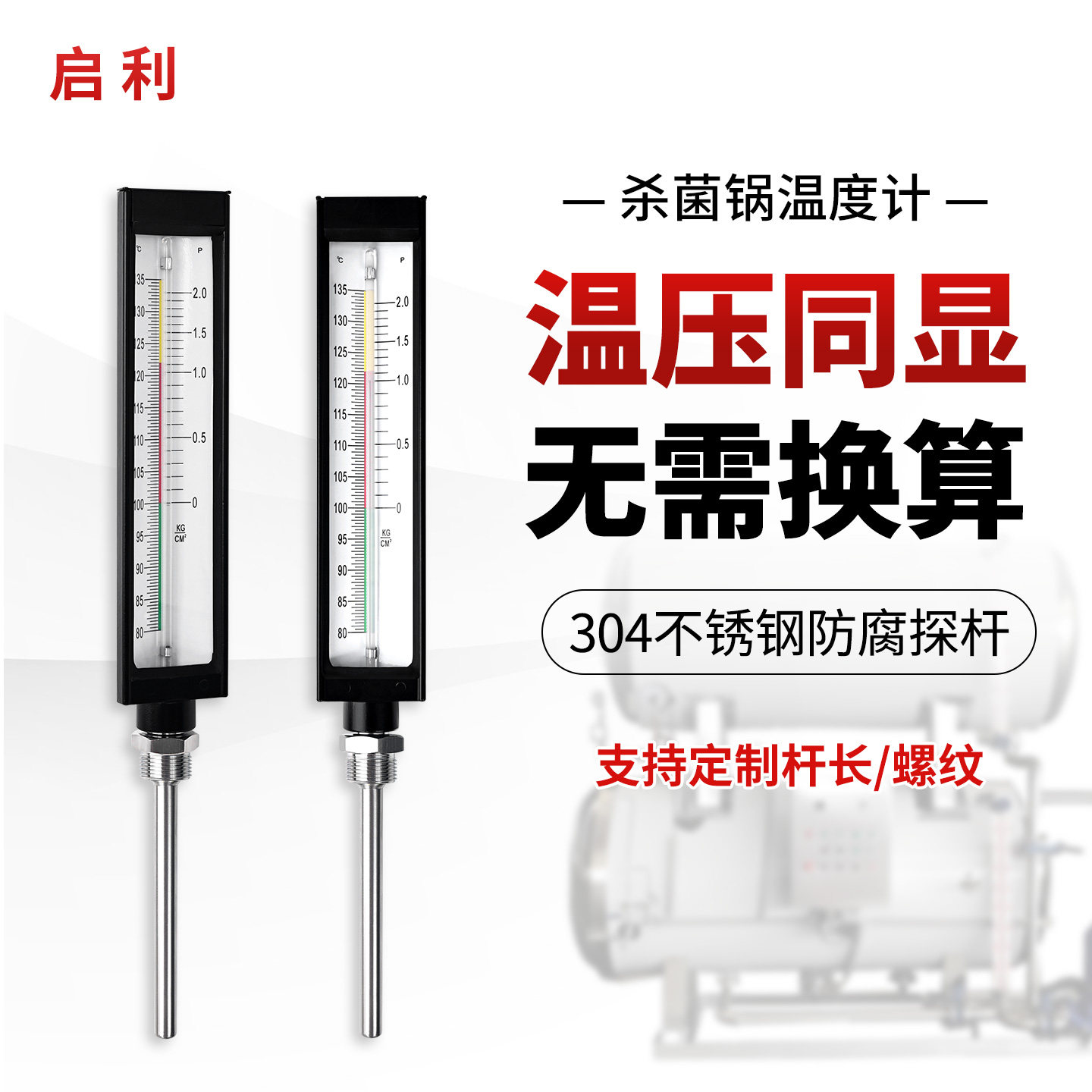 不锈钢套管温度计40-140度