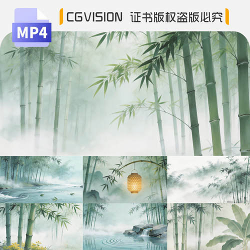 水墨竹林竹海古风意境舞台舞蹈歌曲诗词朗诵宽屏led背景视频素材