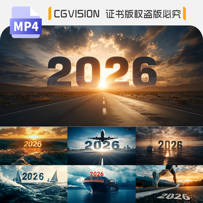 2026年新征程励志奋斗梦想起航展望未来企业年会开场片头视频素材