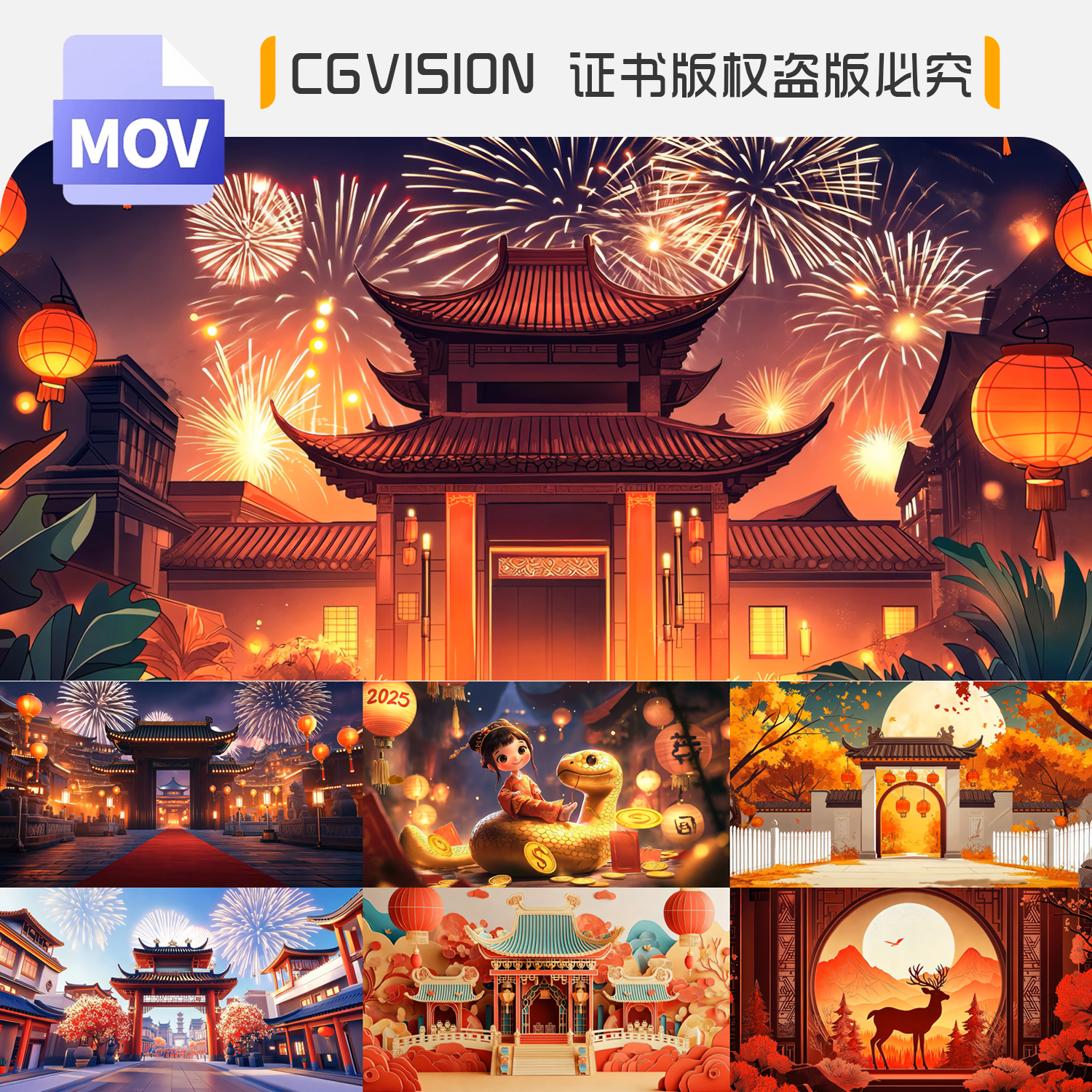 蛇年春节元宵节喜庆卡通国潮剪纸古建筑动画舞蹈演出背景视频素材