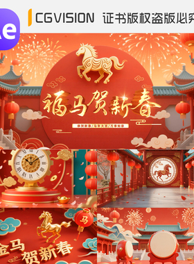 2026年马年新年喜庆春节元旦除夕晚会年会拜年开场视频片头AE模板