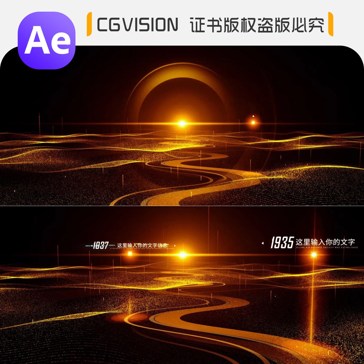 企业宣传视频金色粒子光线穿梭 大事记时间轴历史年份文字AE模板