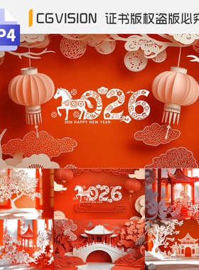 剪纸动画春节新年中国风喜庆马年晚会舞蹈表演led背景4K视频素材