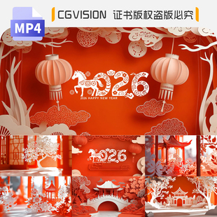 剪纸动画春节新年中国风喜庆马年晚会舞蹈表演led背景4K视频素材