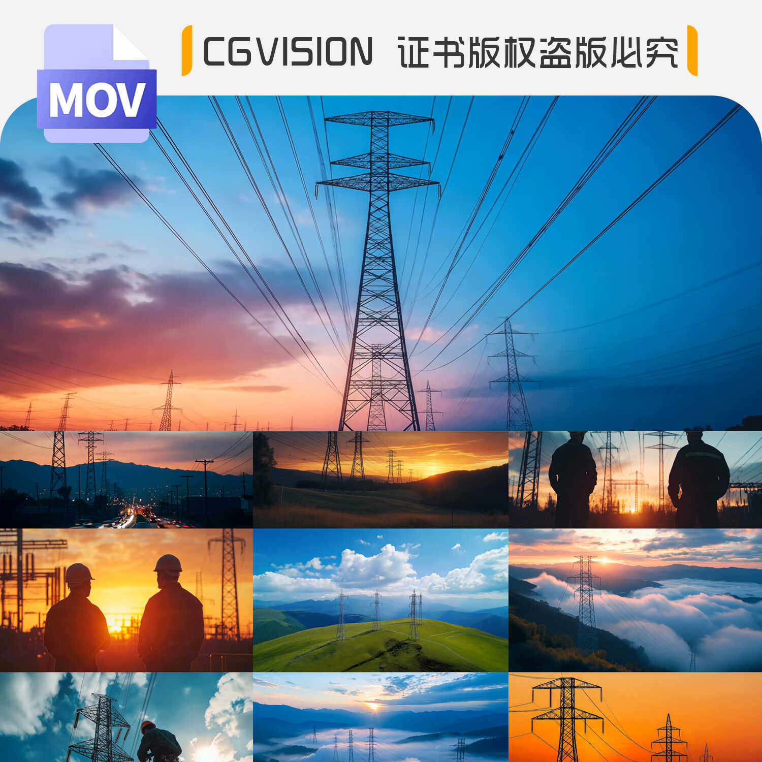 国家电网电力塔高压线供电力输送日出日落能源施工建设AI视频素材,商务/设计服务,设计素材/源文件,淘宝优惠券,粉丝福利购,淘宝优惠卷