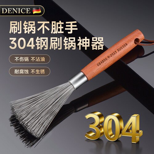 304不锈钢锅刷去污神器家用厨房