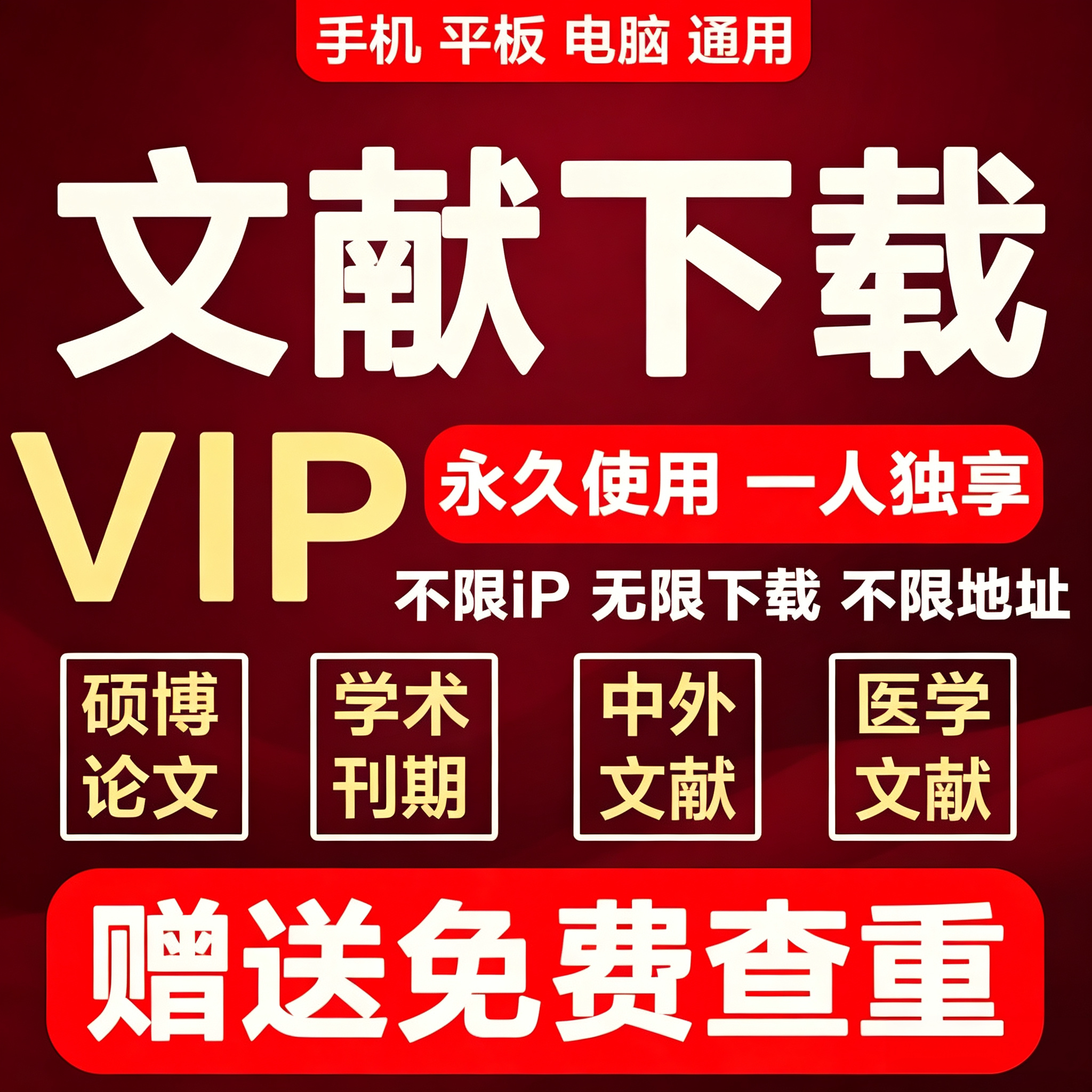 中国知会员vip网英文文献下载文章数据库永久知网免费检索账号图片