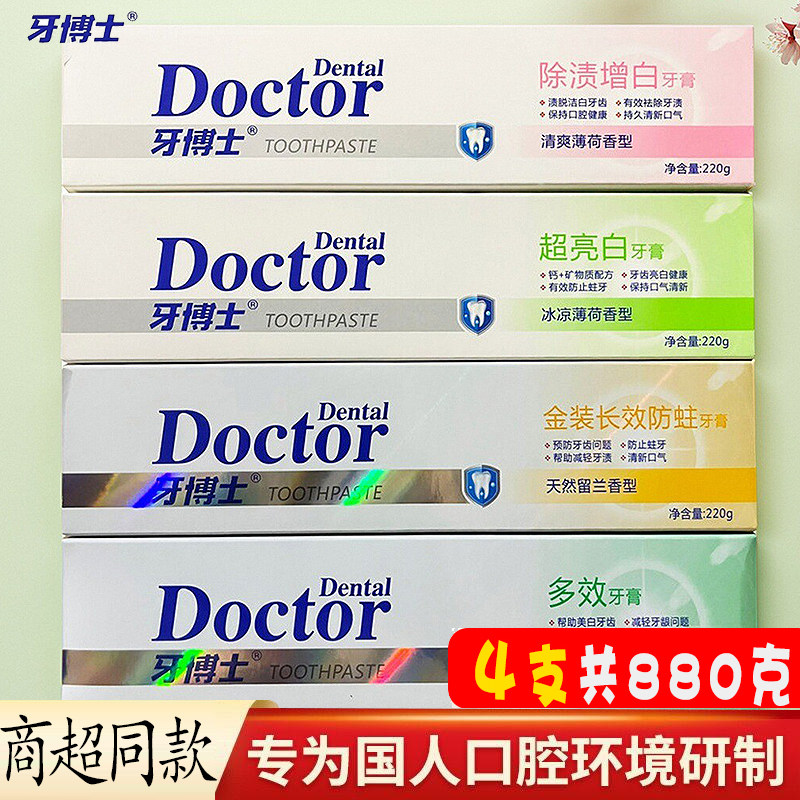 正品牙博士牙膏美白去牙渍牙黄牙菌斑牙齿护理清新口气家庭实惠装