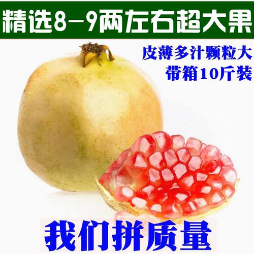 云南蒙自石榴皮薄香甜多汁颗粒大