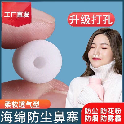 海绵鼻塞防尘神器鼻塞夏季防粉尘透气鼻腔过滤器易呼吸一次性鼻罩