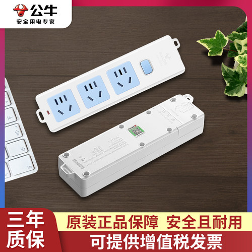 公牛无线插座电源带开关