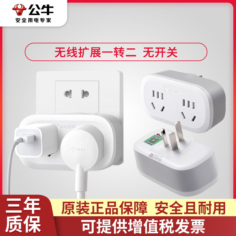 公牛插座无线一分二三转换