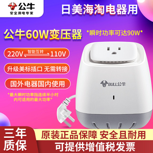 公牛变压器插座GN-P1W插座110V和220V电压可转换1.8米