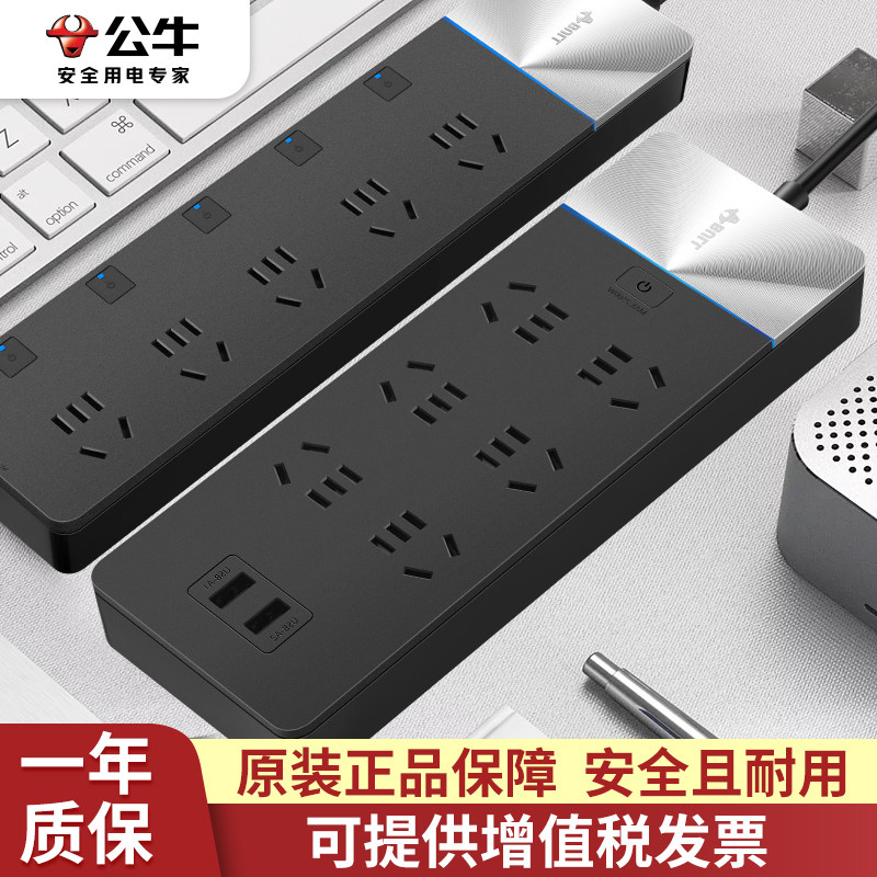 公牛gn-h4053/406u抗电涌智能插排插座插线板usb多功能防雷拖线板
