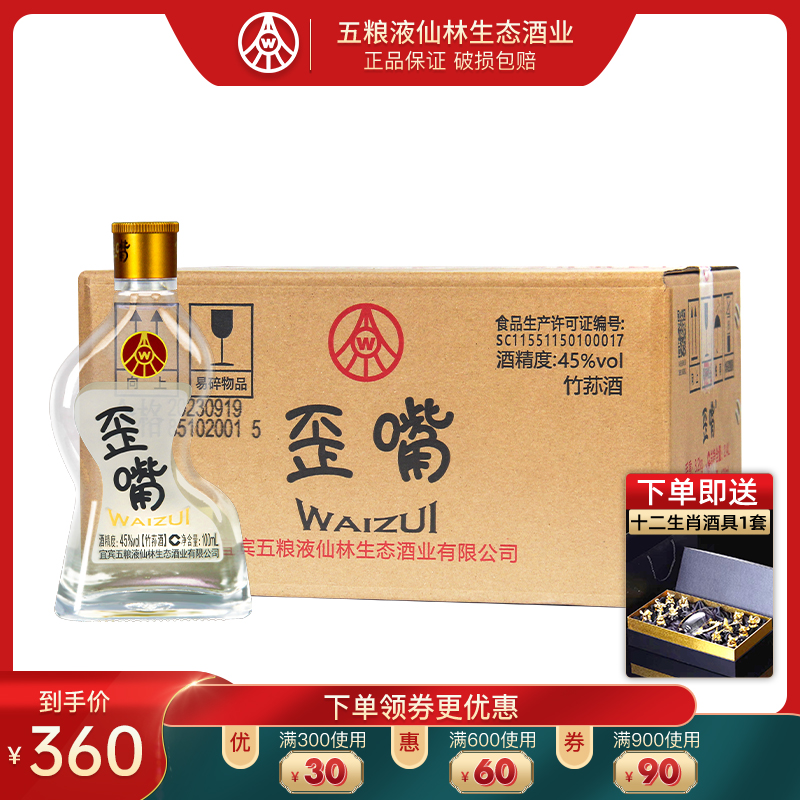 五粮液仙林生态歪嘴小酒45度100ml*24瓶浓香型配制酒流通小酒整箱