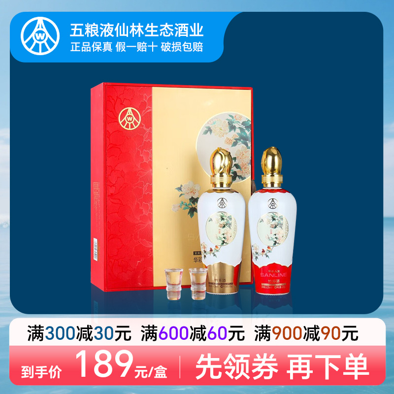 五粮液仙林生态500ml白酒52度