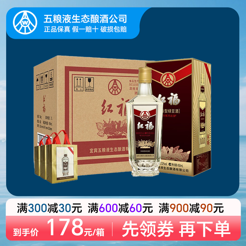 五粮液生态酿酒红福天赋鸿运 52度450ml*6瓶浓香型绿豆酒整箱装