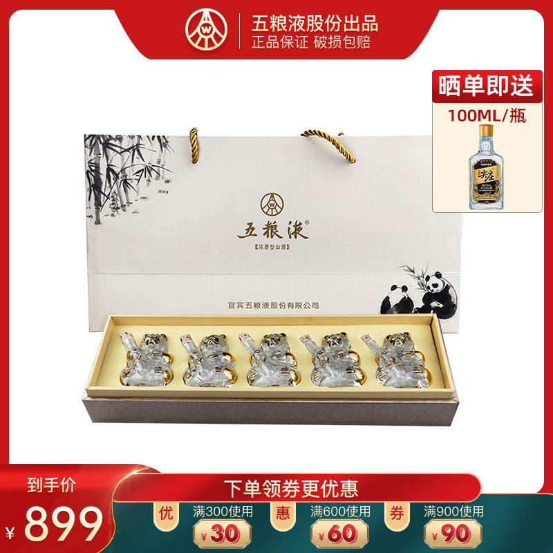 五粮液熊猫酒礼盒52度50ml*5小酒浓香型粮食白酒礼盒送礼收藏怎么看?