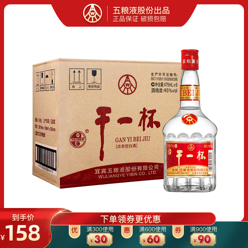 五粮液股份干一杯45度475ml*6瓶浓香型白酒纯粮酿造