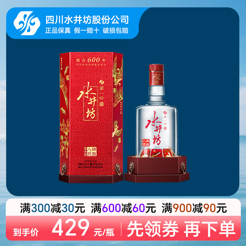水井坊臻酿八号500ml浓香型白酒