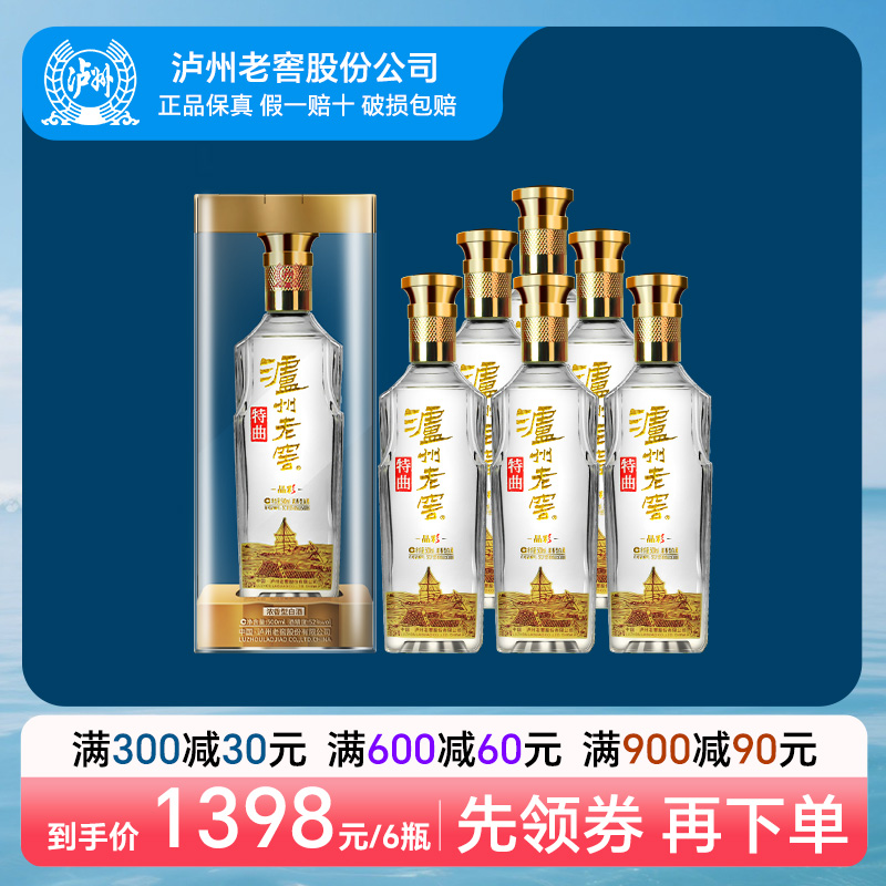 泸州老窖特曲 晶彩52度500ml*6瓶浓香型白酒整箱装特价粮食酒