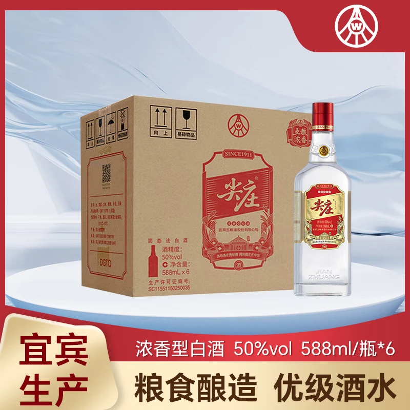 五粮液尖庄大光红盖50度