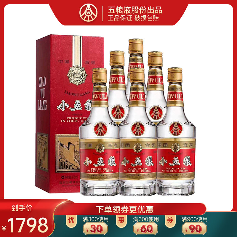 五粮液小五粮52度375ml*6瓶浓香型白酒单瓶装喜酒礼品酒整箱
