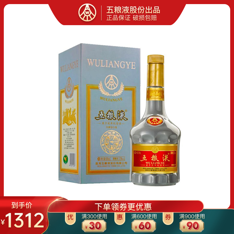 五粮液庚子鼠年纪念酒52度500ml生肖纪念收藏礼品酒