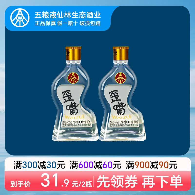 五粮液100ml45度白酒