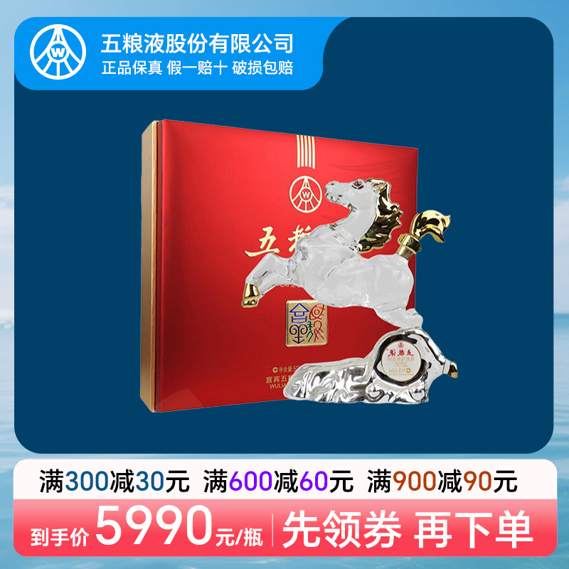 五粮液祝君马年吉祥十二生肖酒