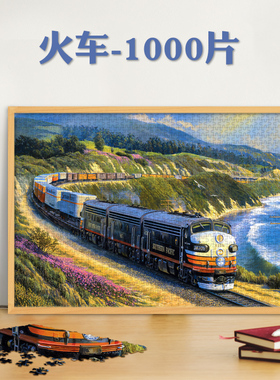 1000片白卡拼图火车500成年解压儿童300玩具6岁8岁10岁12岁以上