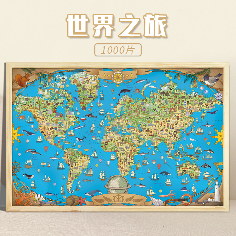 Sim世界地图拼图益智玩具