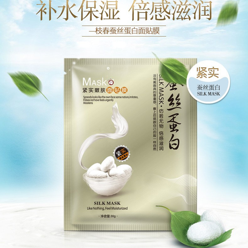 蚕丝蛋白面膜补水淡斑紧致淡纹晒后修复抗衰老提亮肤色去黄气暗沉