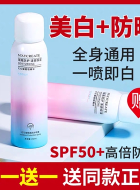 全身美白红石榴防晒喷雾抖音同款