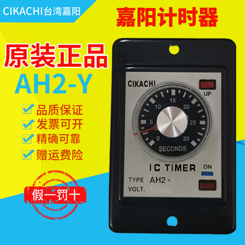 Original CIKACHI Taiwan Jiayang AH2-Y Time Relay 3 seconds 6 seconds 10 seconds 30 seconds 60 seconds timer