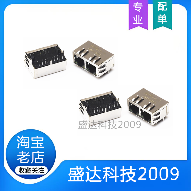 HR911205C/HY911205C网络滤波器1*2双口带灯网口网络变压器RJ45座