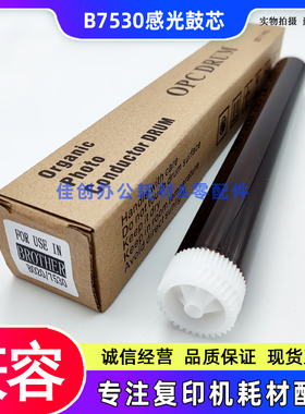适用 兄弟B020 B7500D B7530DN B7520DW 7535DW B2000 B2050 鼓芯