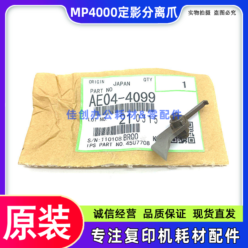 原装 理光MP 4000B 5000 4001 5001 4002 5002SP 定影分离爪 弹簧