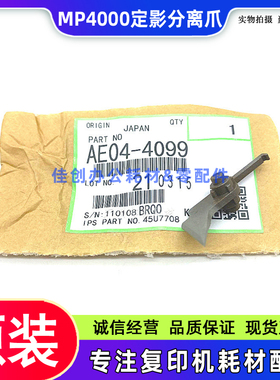 原装 理光MP 4000B 5000 4001 5001 4002 5002SP 定影分离爪 弹簧